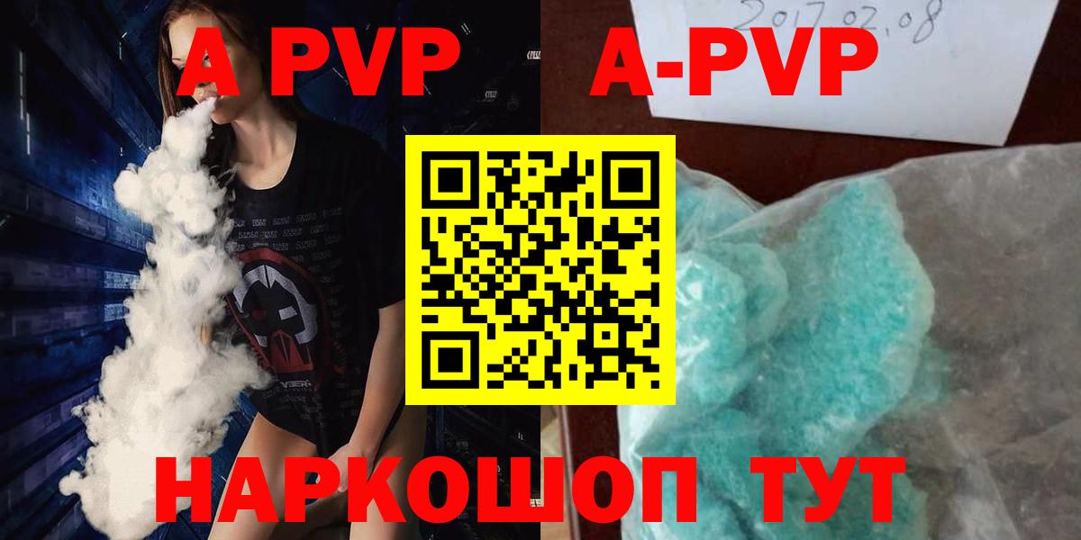 A-PVP СК КРИС  А ПВП кристаллы  как найти закладки  Вход с VPN  Карабулак  Alpha-PVP СК 