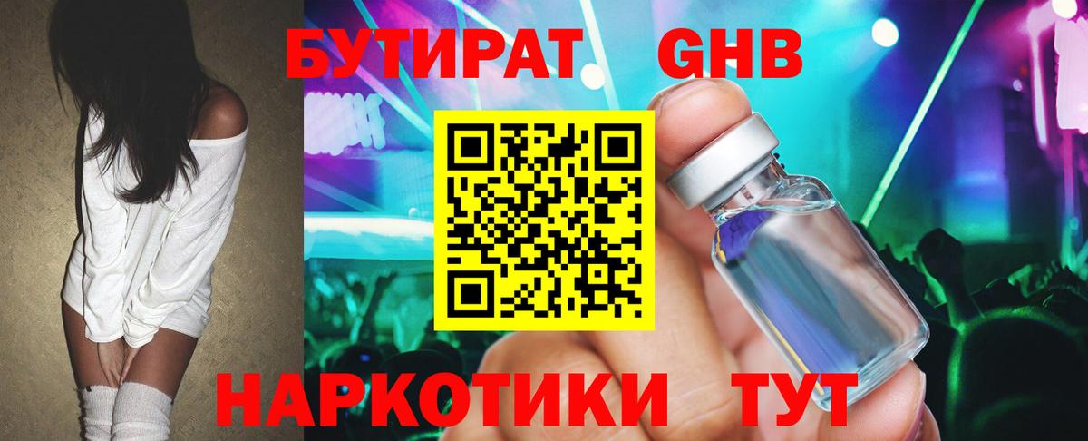 Карабулак  БУТИРАТ 99%  Вход с VPN 