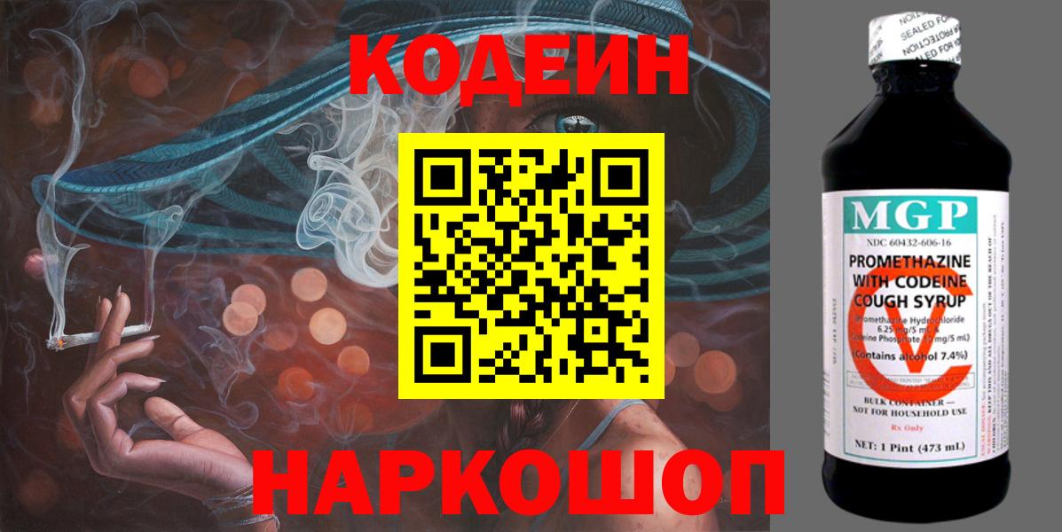 Codein Purple Drank Карабулак
