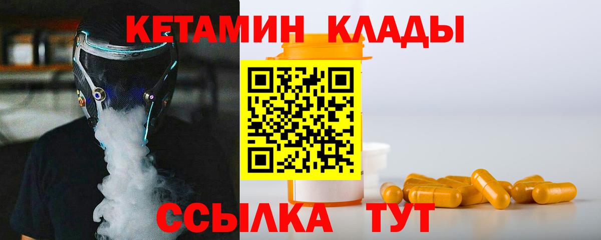КЕТАМИН ketamine Карабулак